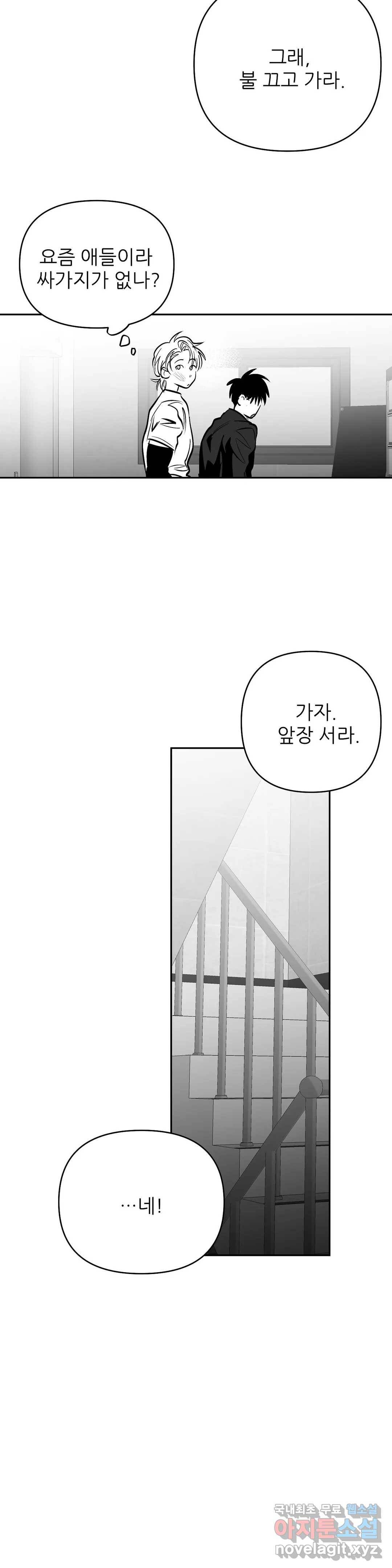 걷지 않는 다리 69화 6