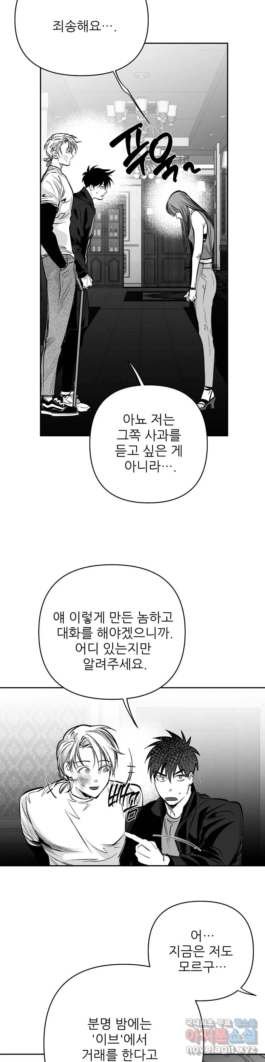 걷지 않는 다리 69화 8