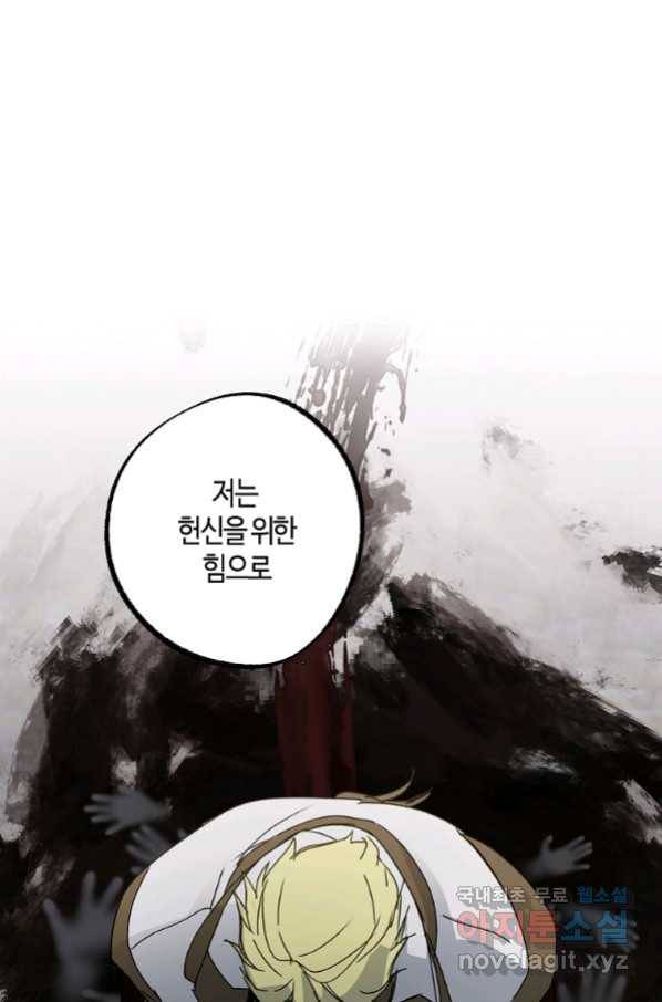 잘못된 고백 62화 1