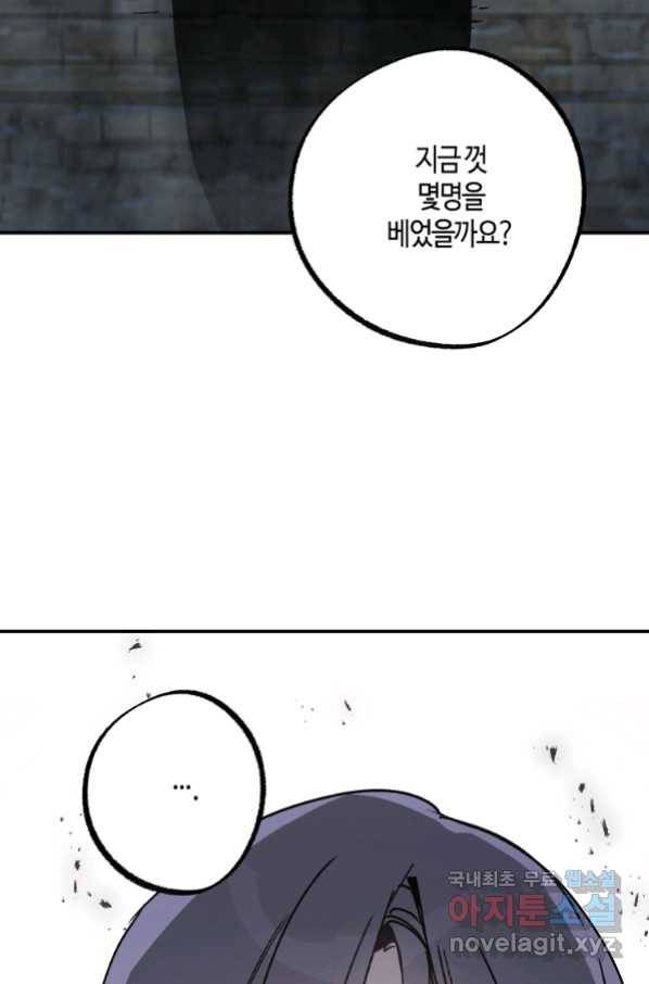 잘못된 고백 62화 3