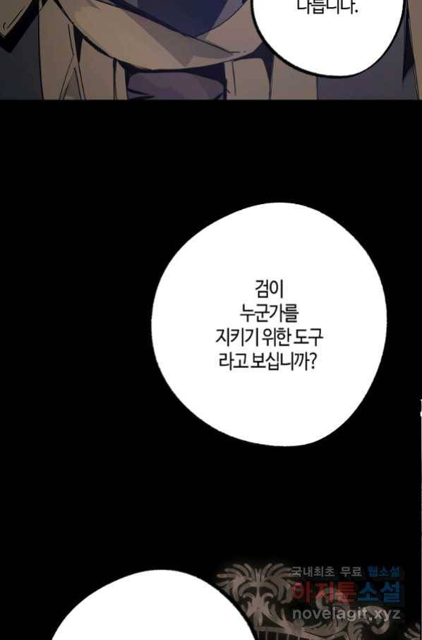 잘못된 고백 62화 6