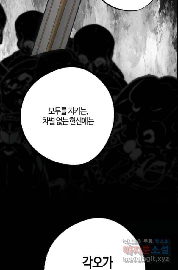 잘못된 고백 62화 8