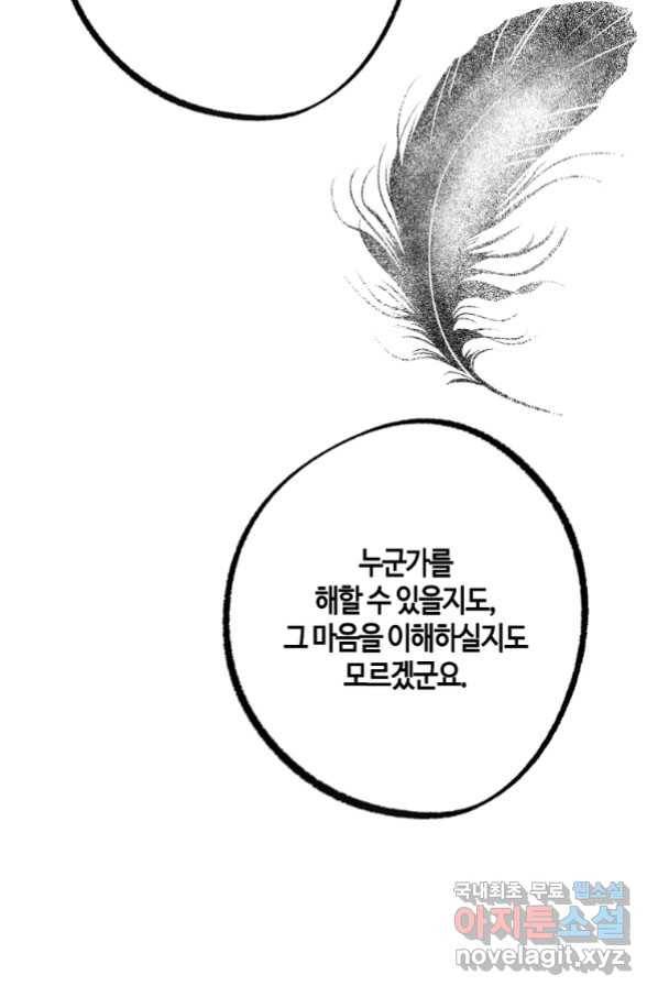 잘못된 고백 62화 11
