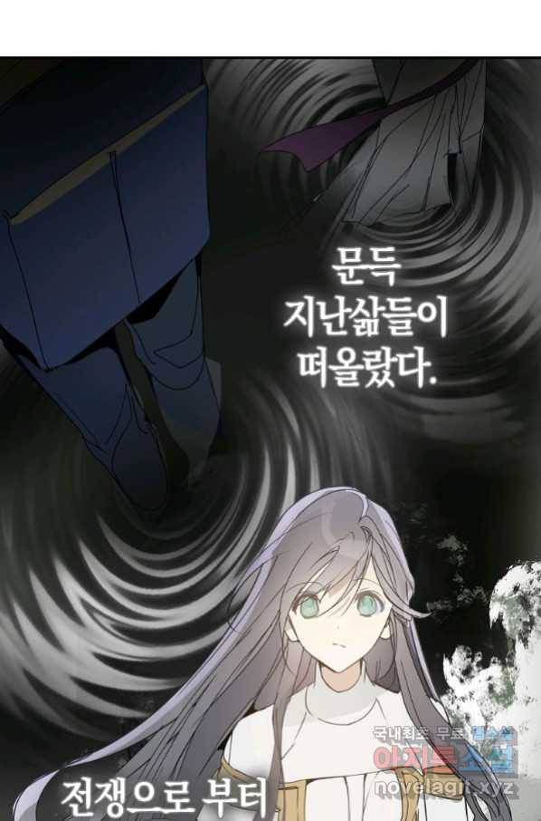 잘못된 고백 62화 12