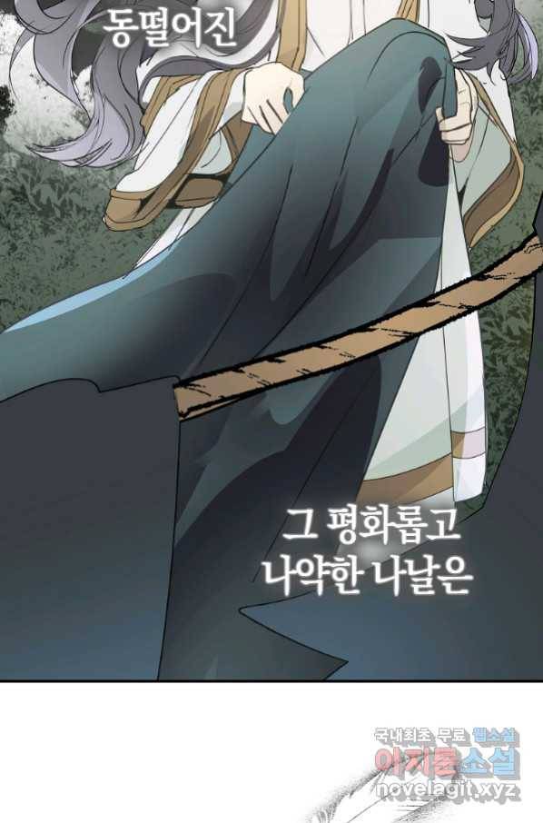 잘못된 고백 62화 13