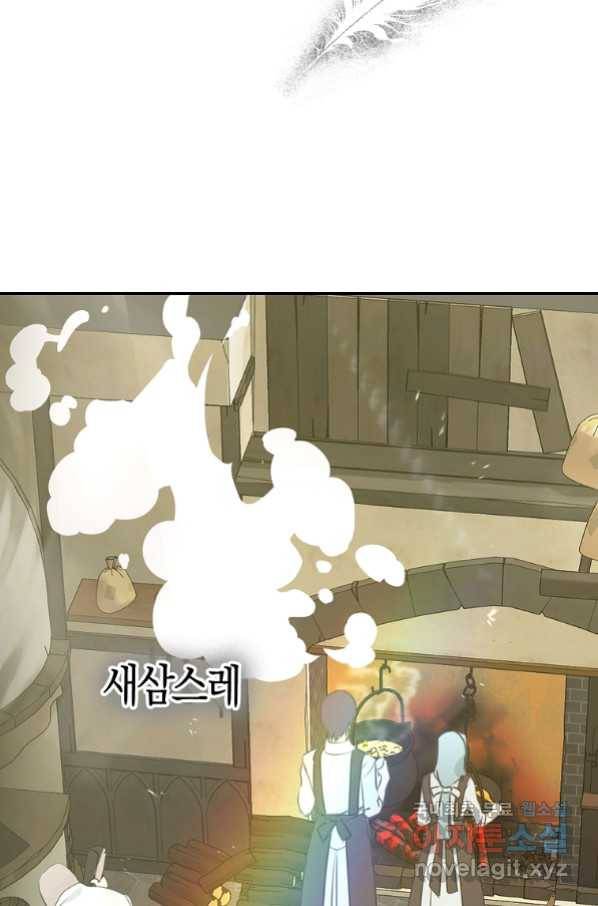 잘못된 고백 62화 14