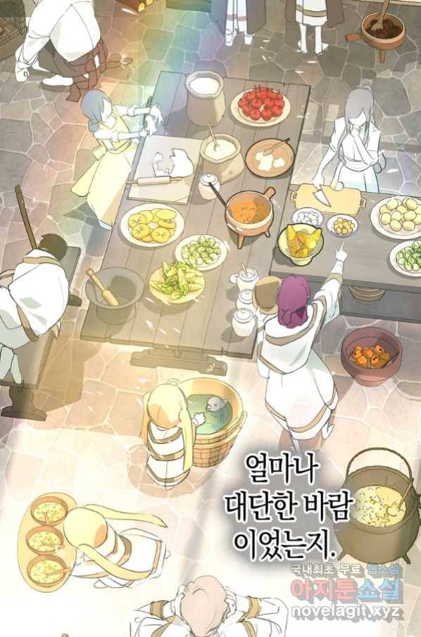 잘못된 고백 62화 15