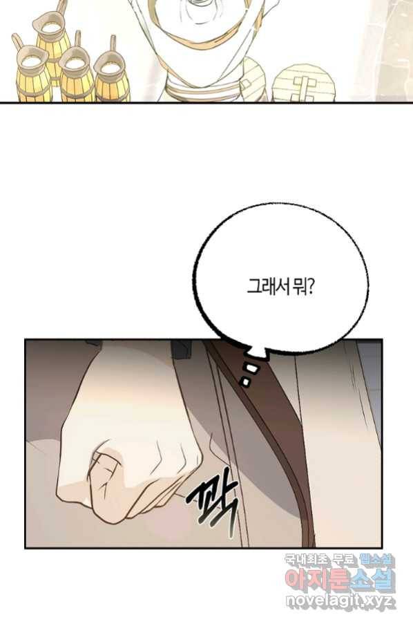 잘못된 고백 62화 16