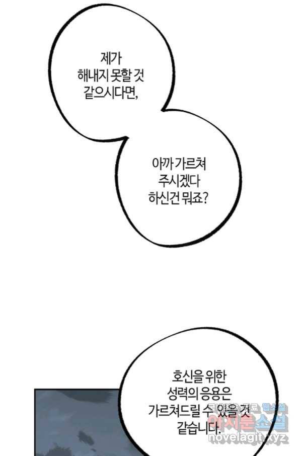 잘못된 고백 62화 17