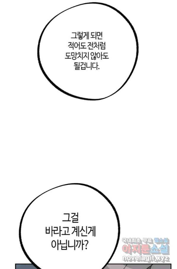 잘못된 고백 62화 20