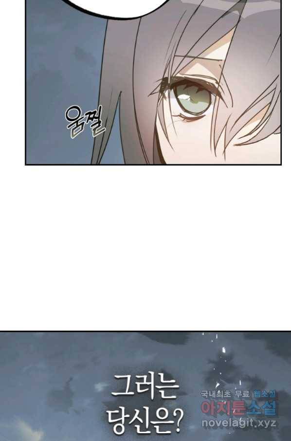 잘못된 고백 62화 21