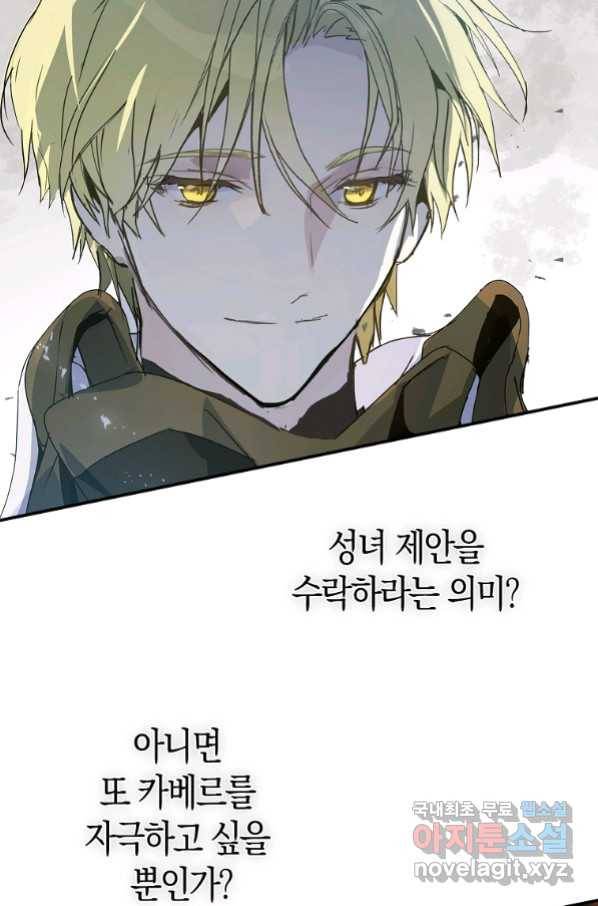 잘못된 고백 62화 23