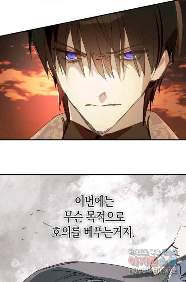 잘못된 고백 62화 24