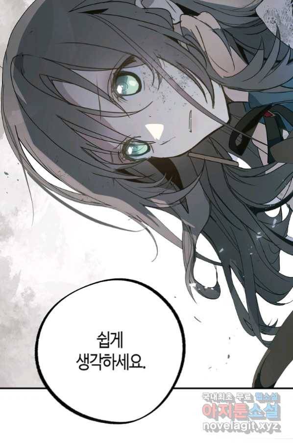 잘못된 고백 62화 25