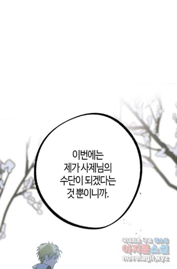 잘못된 고백 62화 26