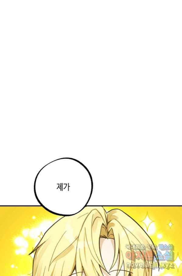 잘못된 고백 62화 29