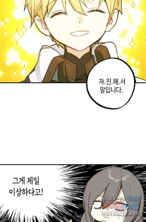 잘못된 고백 62화 30