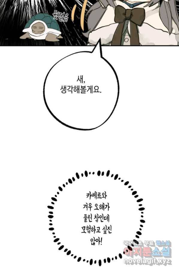 잘못된 고백 62화 31