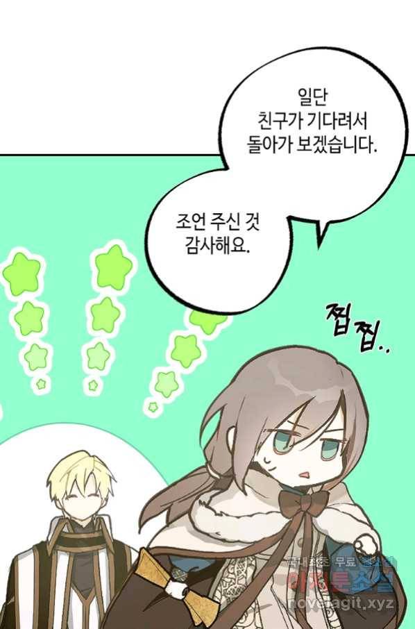 잘못된 고백 62화 32