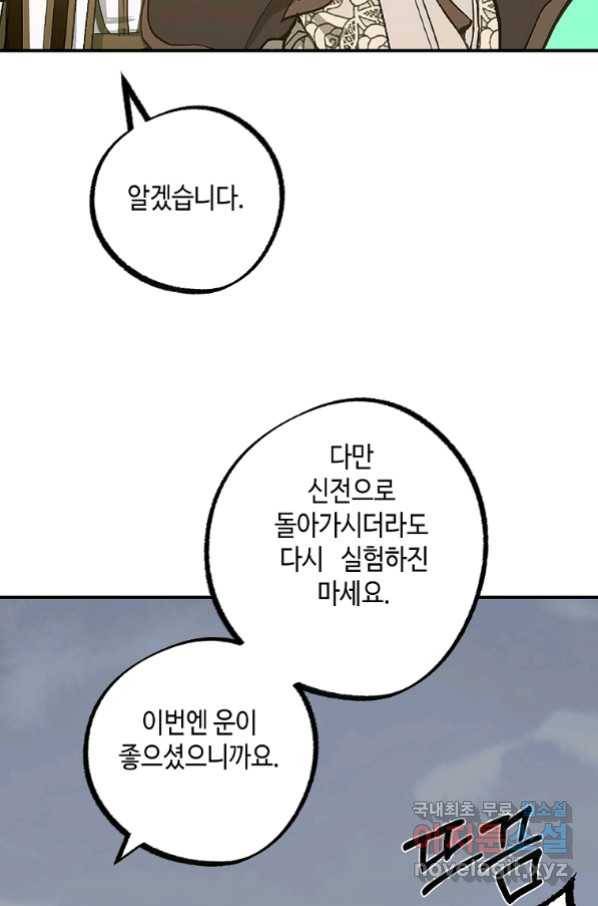 잘못된 고백 62화 33