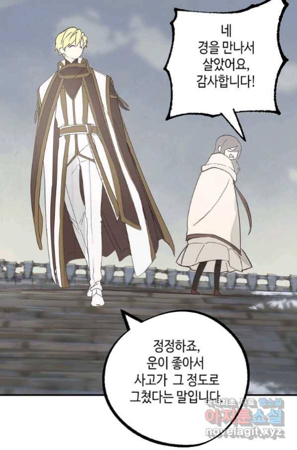 잘못된 고백 62화 34