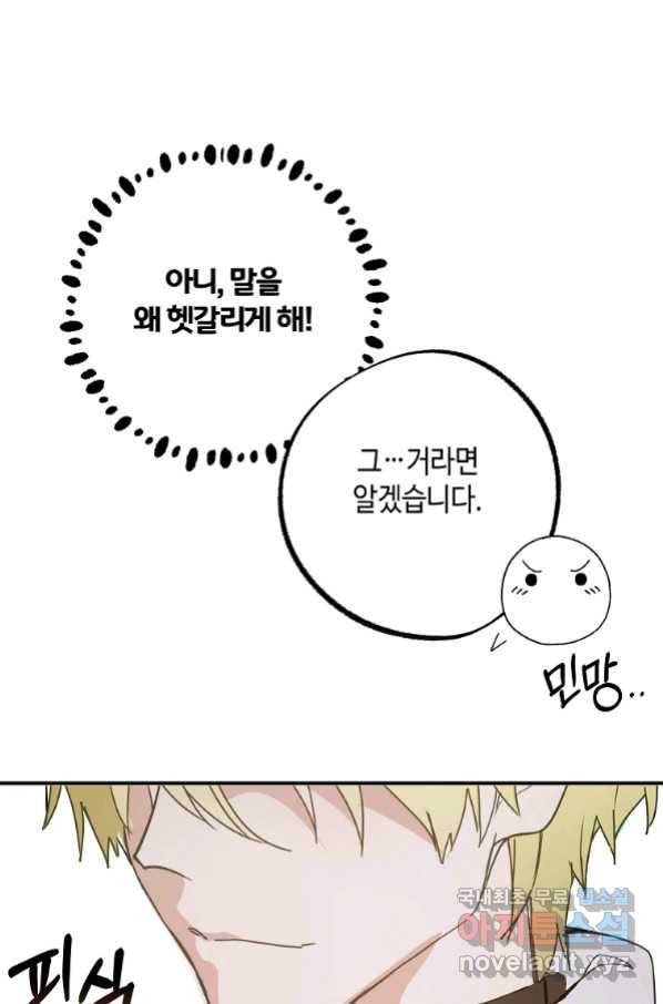 잘못된 고백 62화 35