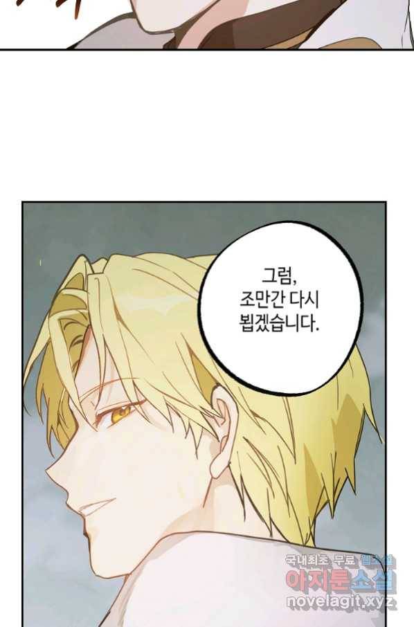 잘못된 고백 62화 36
