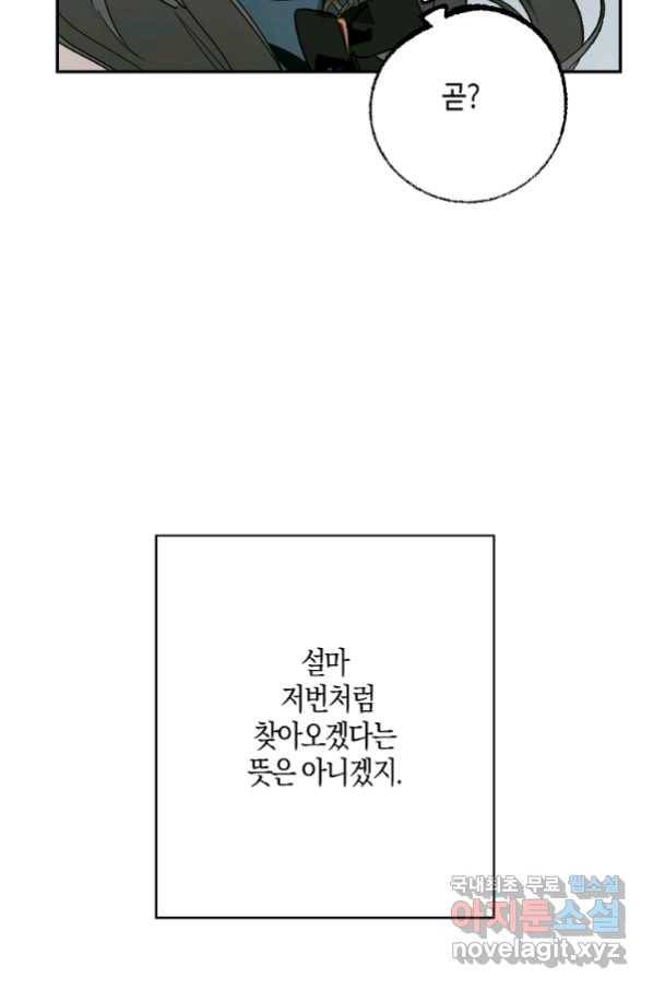 잘못된 고백 62화 38