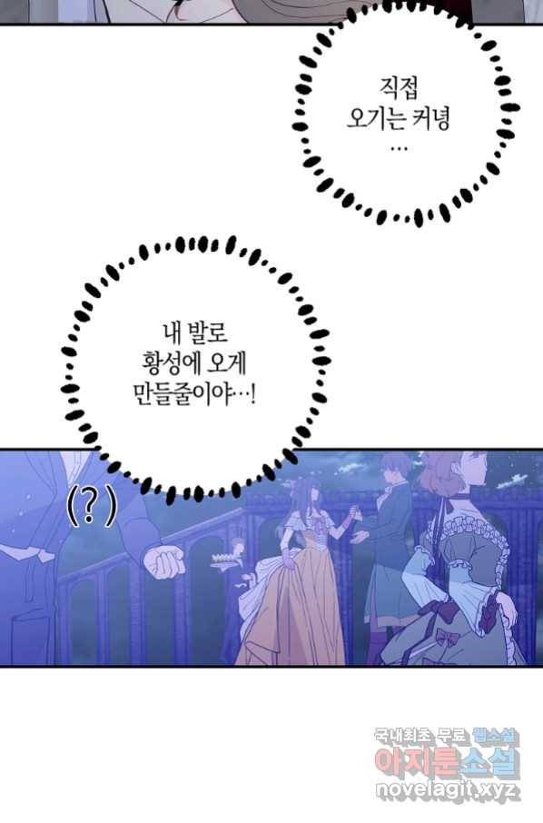 잘못된 고백 62화 42