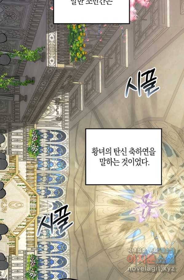잘못된 고백 62화 44