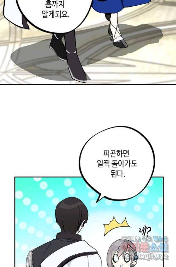 잘못된 고백 62화 47