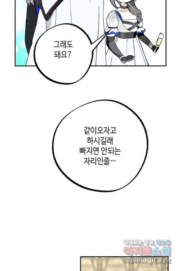 잘못된 고백 62화 48