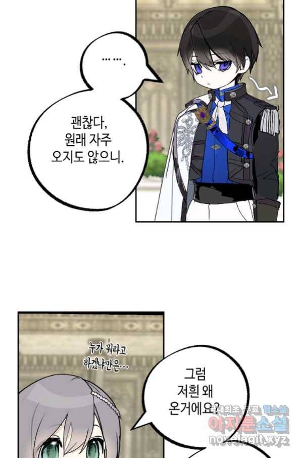 잘못된 고백 62화 49