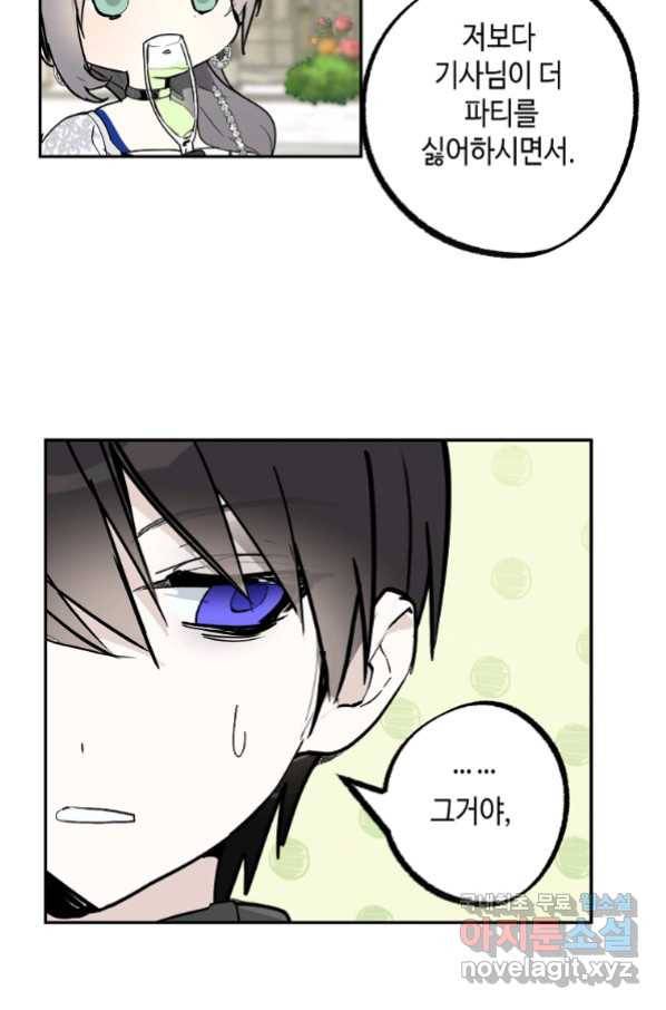 잘못된 고백 62화 50
