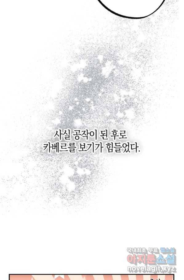잘못된 고백 62화 52