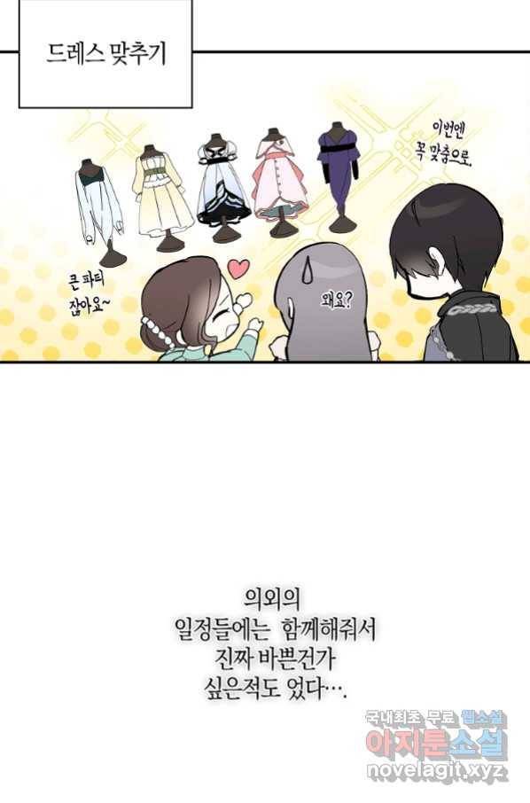 잘못된 고백 62화 54