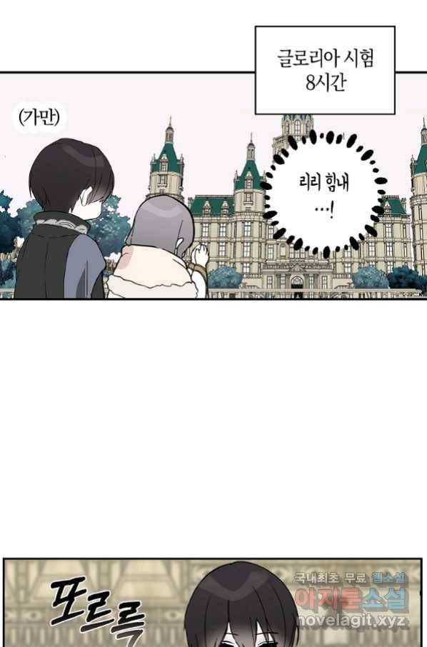 잘못된 고백 62화 55
