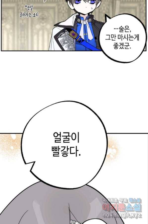 잘못된 고백 62화 56