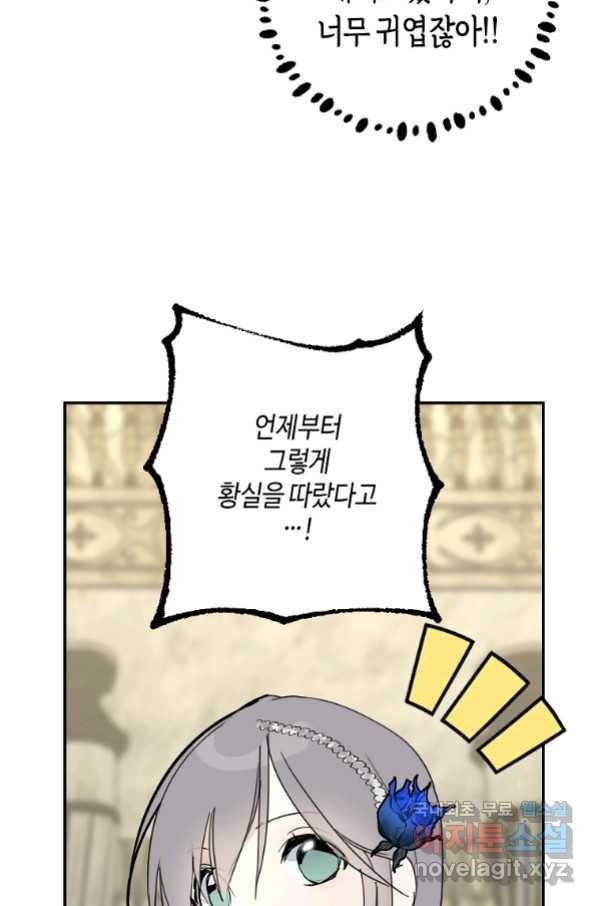 잘못된 고백 62화 58
