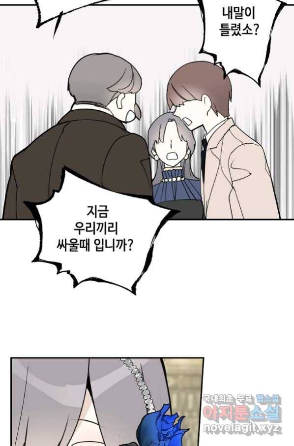 잘못된 고백 62화 60
