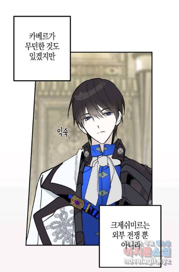 잘못된 고백 62화 62