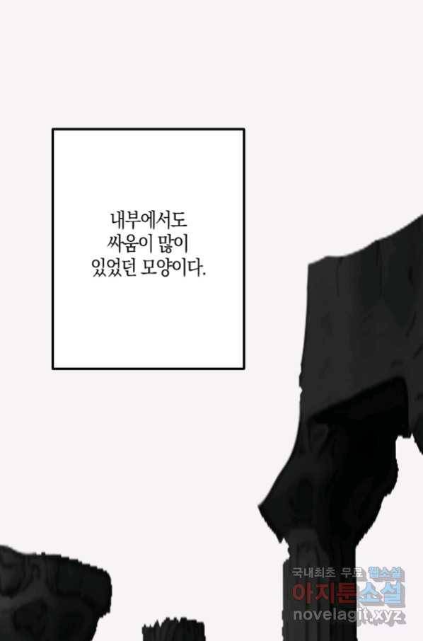 잘못된 고백 62화 63