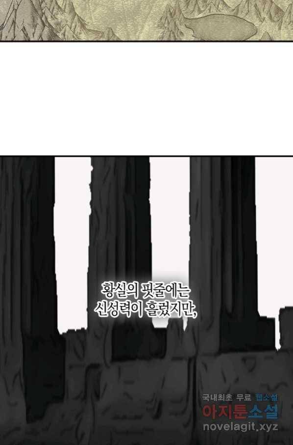 잘못된 고백 62화 65