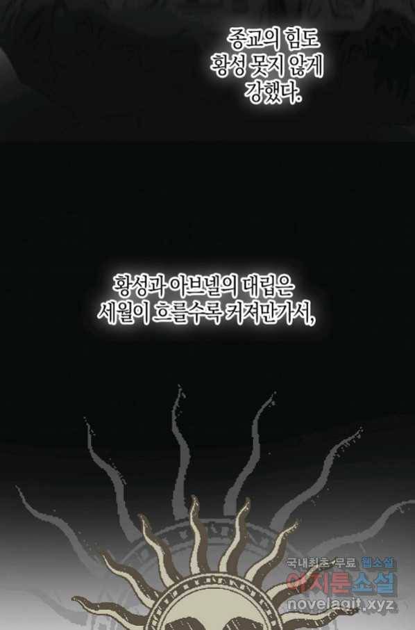 잘못된 고백 62화 66