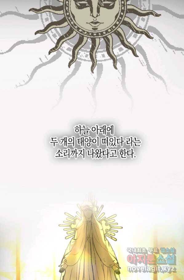 잘못된 고백 62화 67