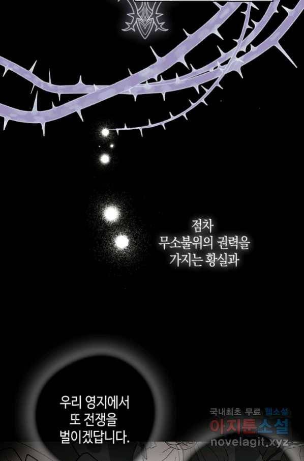 잘못된 고백 62화 71
