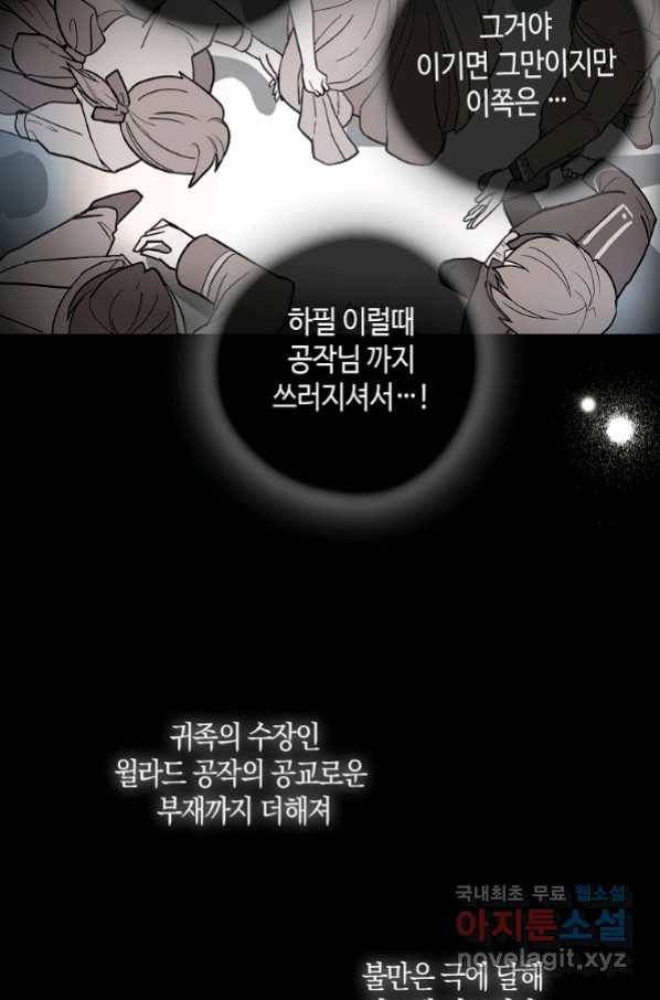 잘못된 고백 62화 72