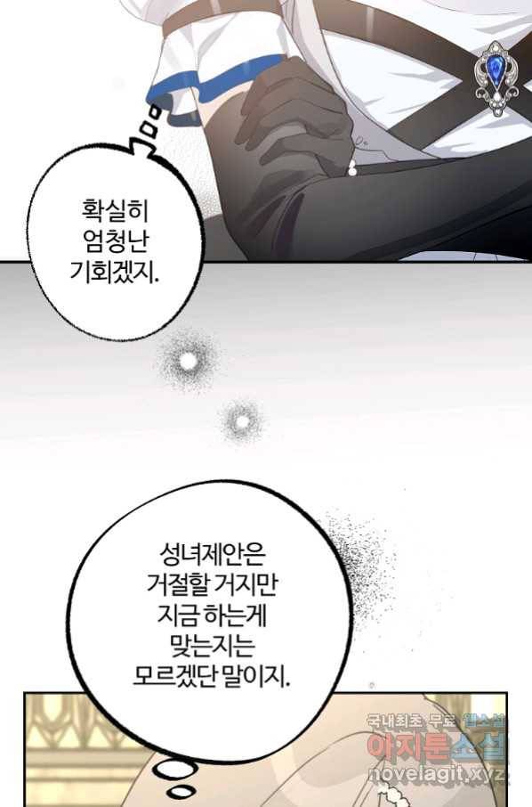 잘못된 고백 62화 75