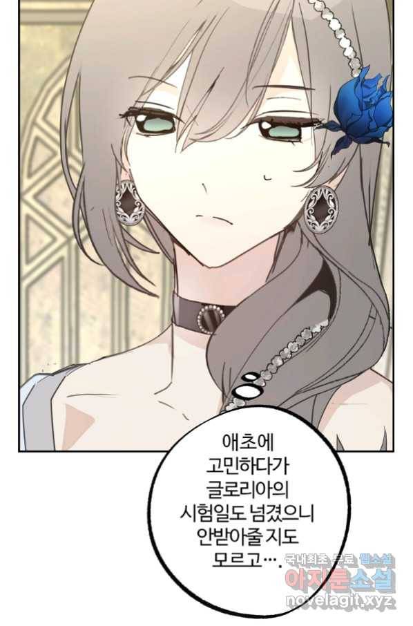 잘못된 고백 62화 76