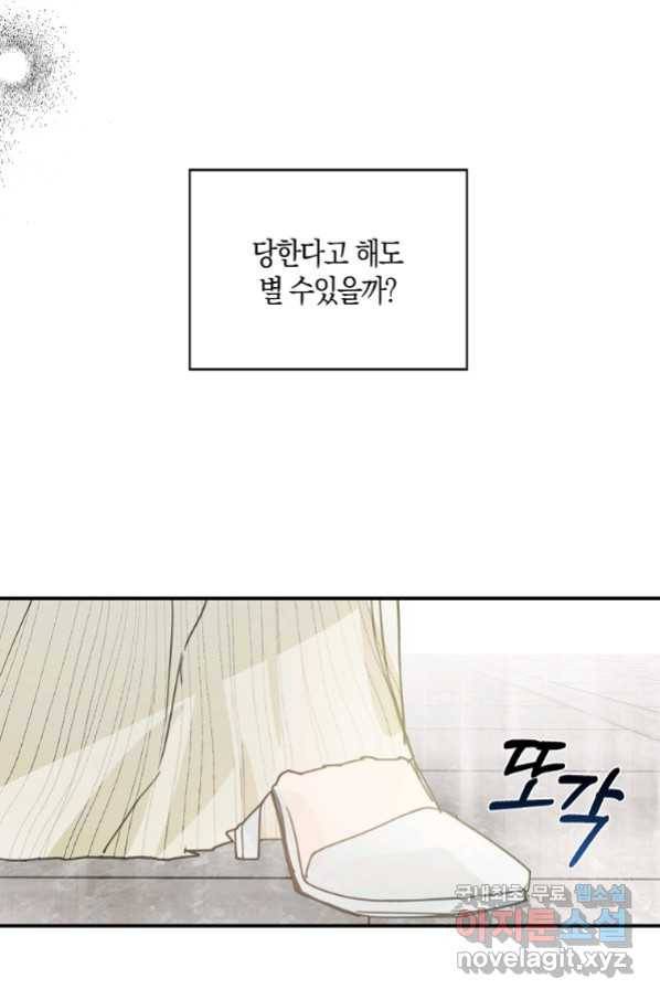 잘못된 고백 62화 78